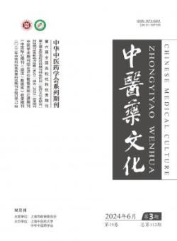 中医药文化
